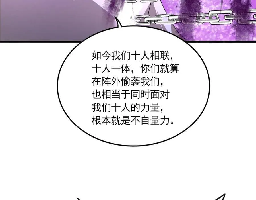 第715话 锁魂阵53