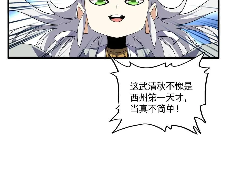 第707话 愤怒的武清秋31