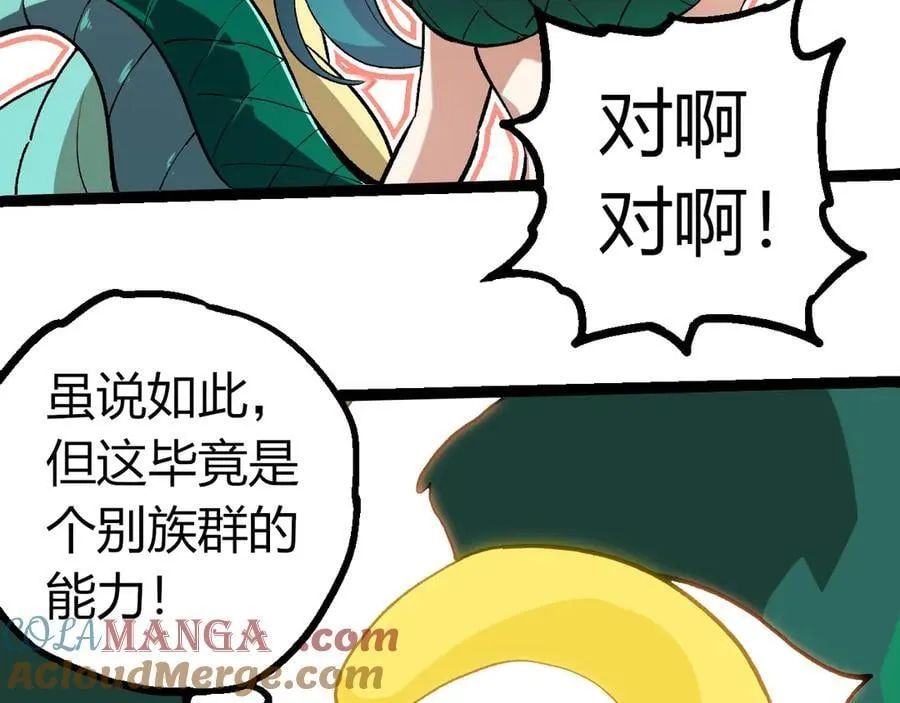 第379话 红龙人化72