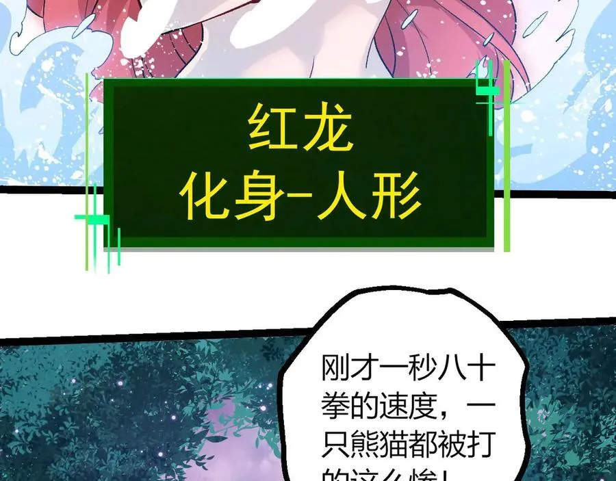 第379话 红龙人化47