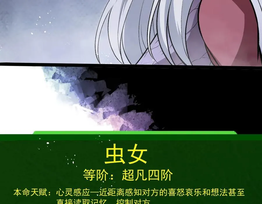 第385话 收编虫族75