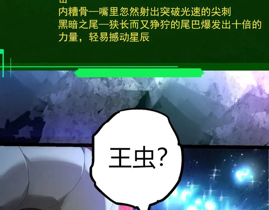 第382话 王虫90