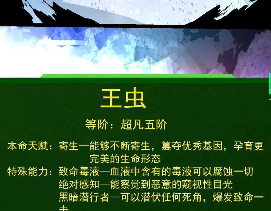 第382话 王虫89