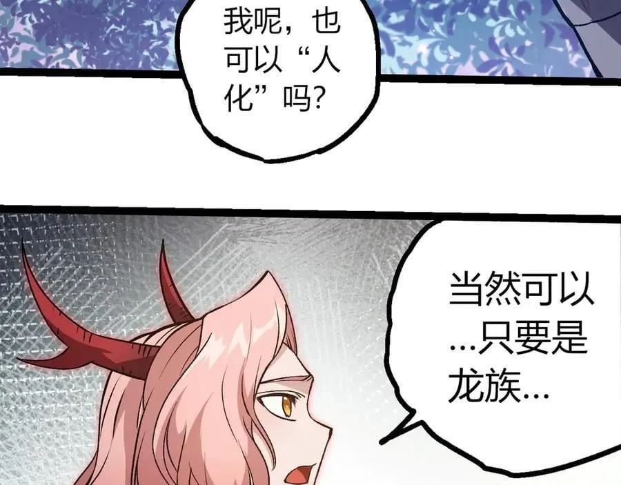 第379话 红龙人化77