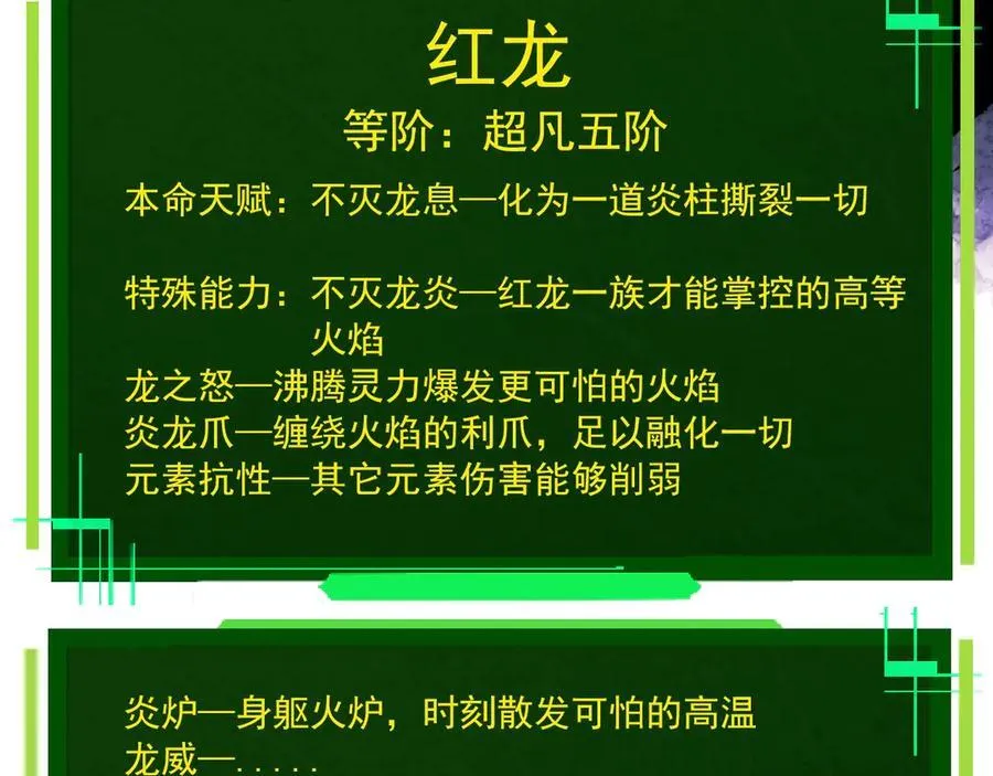 第379话 红龙人化82