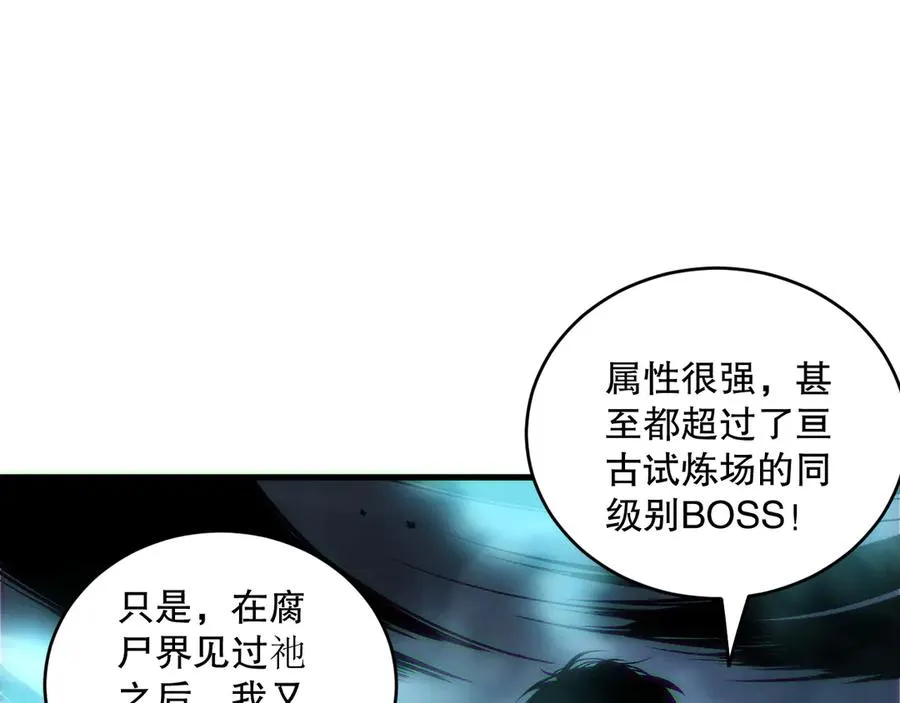 第186话 瞬杀兽神真身75