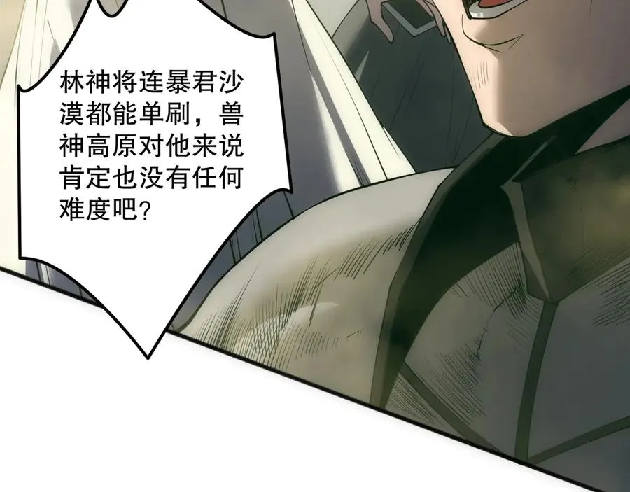 第184话 兽神高原75