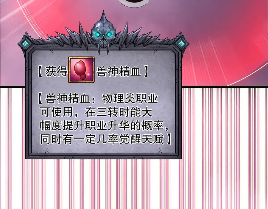 第186话 瞬杀兽神真身142