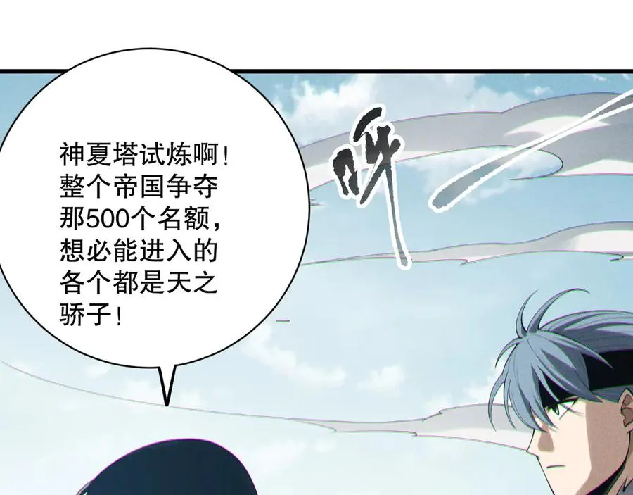 第171话 神夏塔试炼30