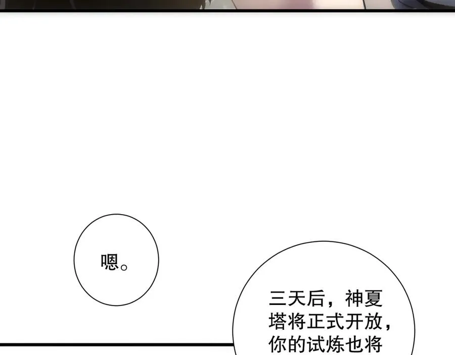 第171话 神夏塔试炼11