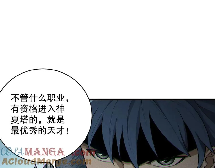 第171话 神夏塔试炼32