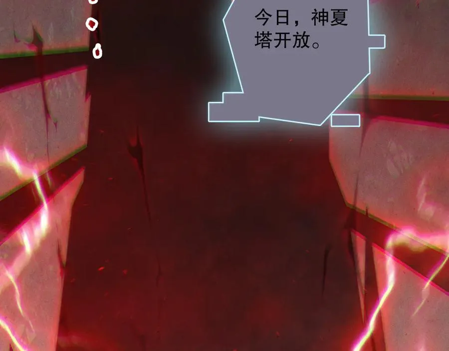 第171话 神夏塔试炼74