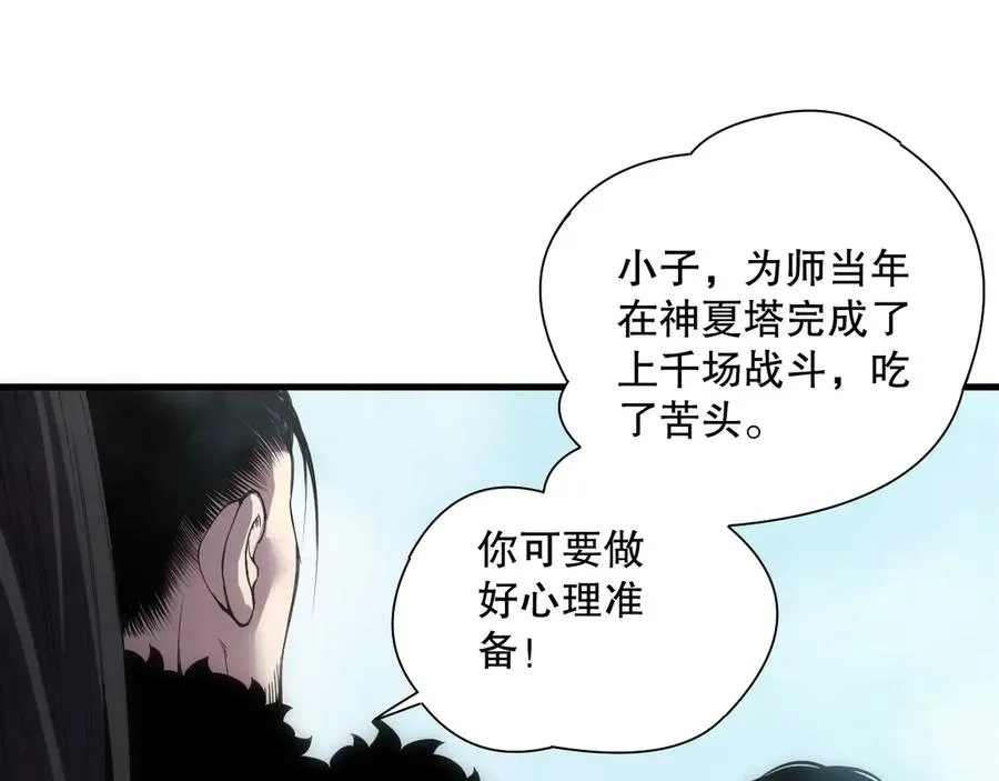 第171话 神夏塔试炼9