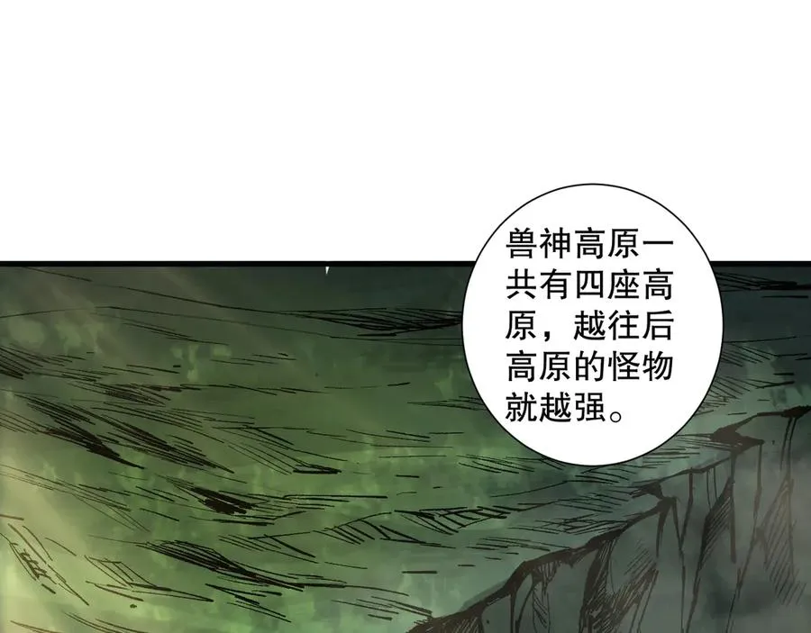 第184话 兽神高原134