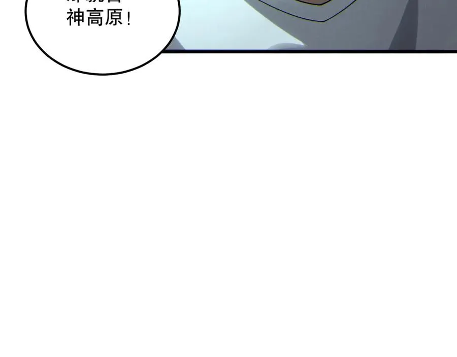 第184话 兽神高原66