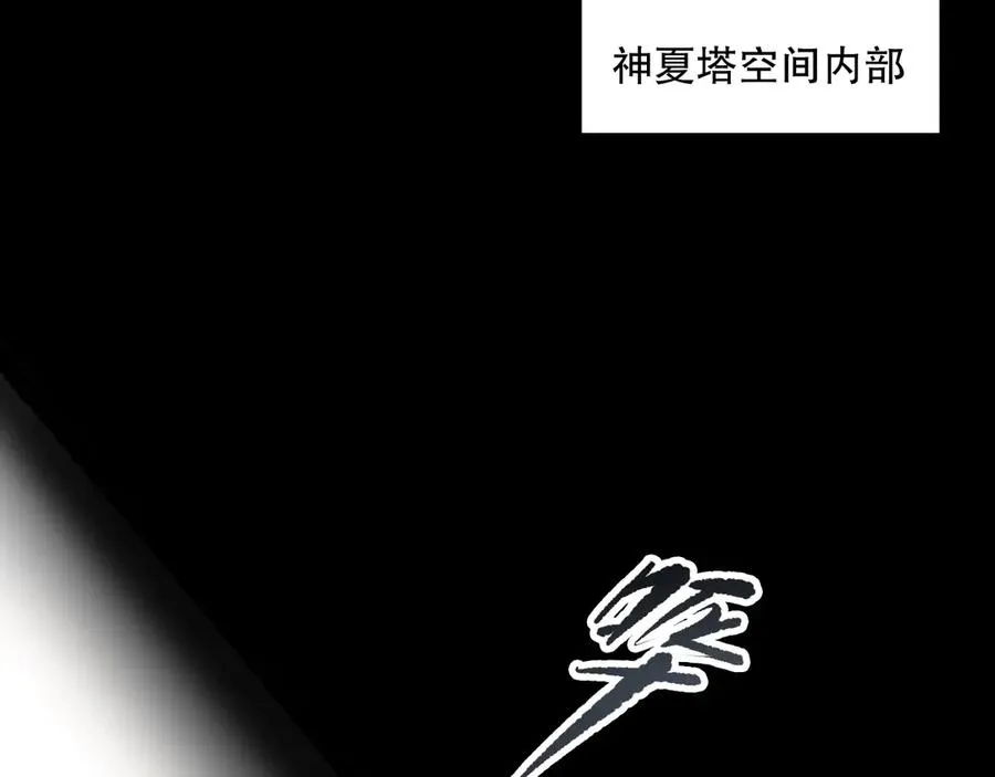 第171话 神夏塔试炼83