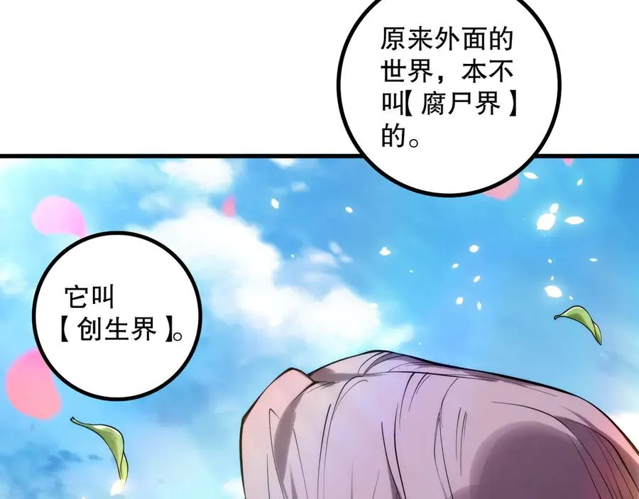 第181话 腐尸界BOSS106