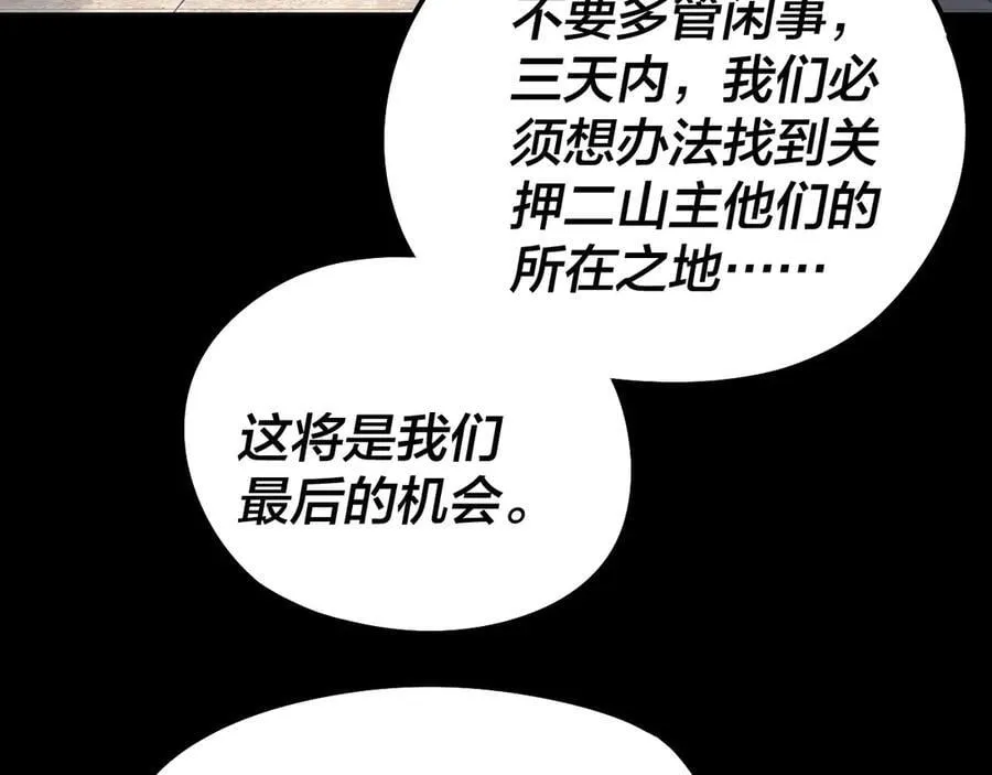 第254话 瓮中捉大山主42