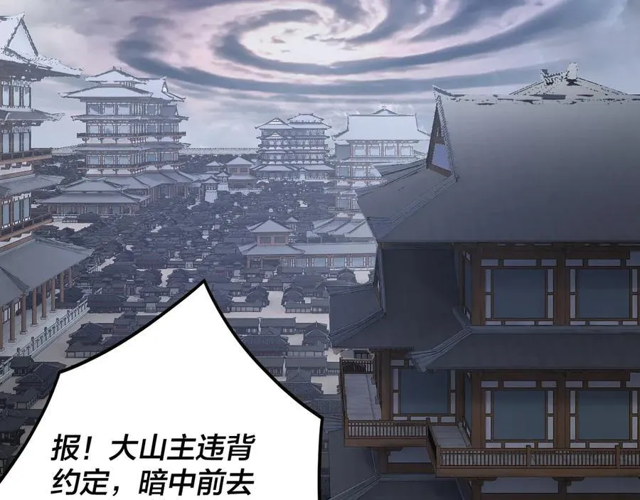 第255话 大山主·卒102