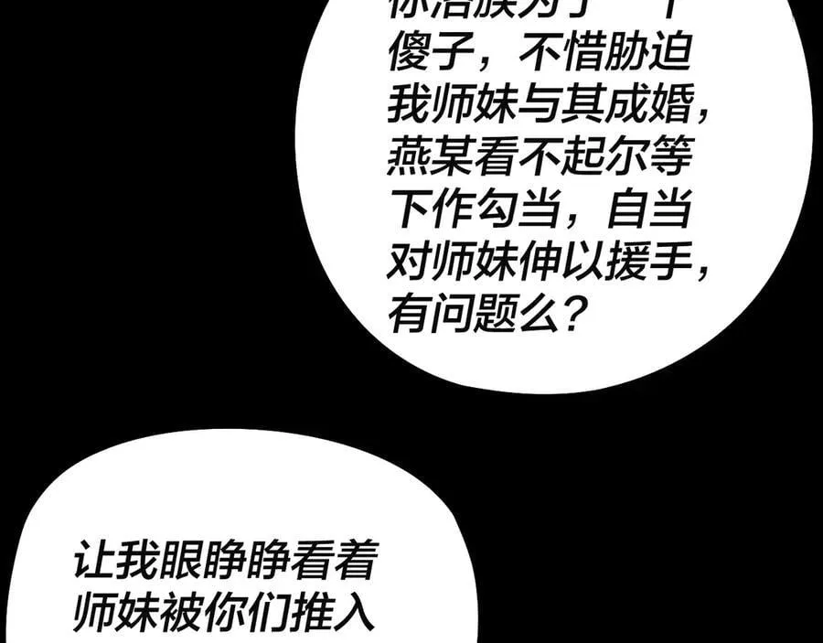 第248话 抢亲19