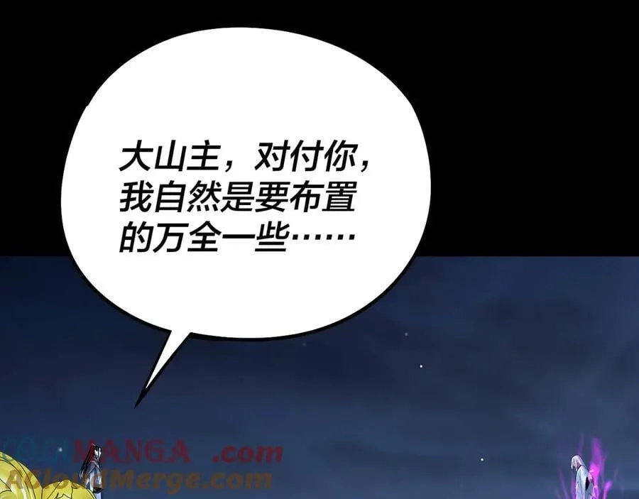 第255话 大山主·卒88