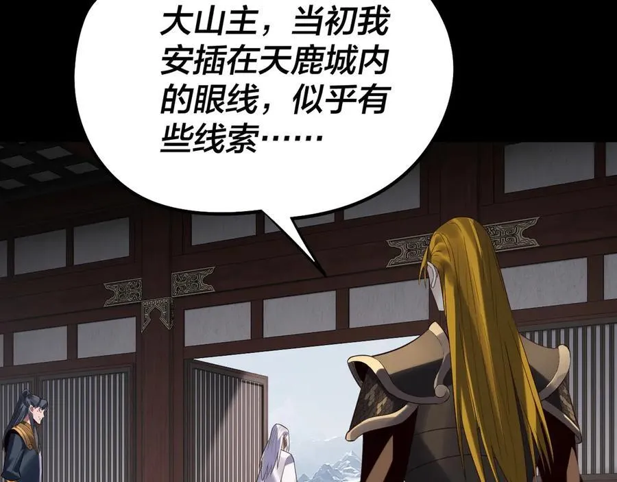 第254话 瓮中捉大山主43