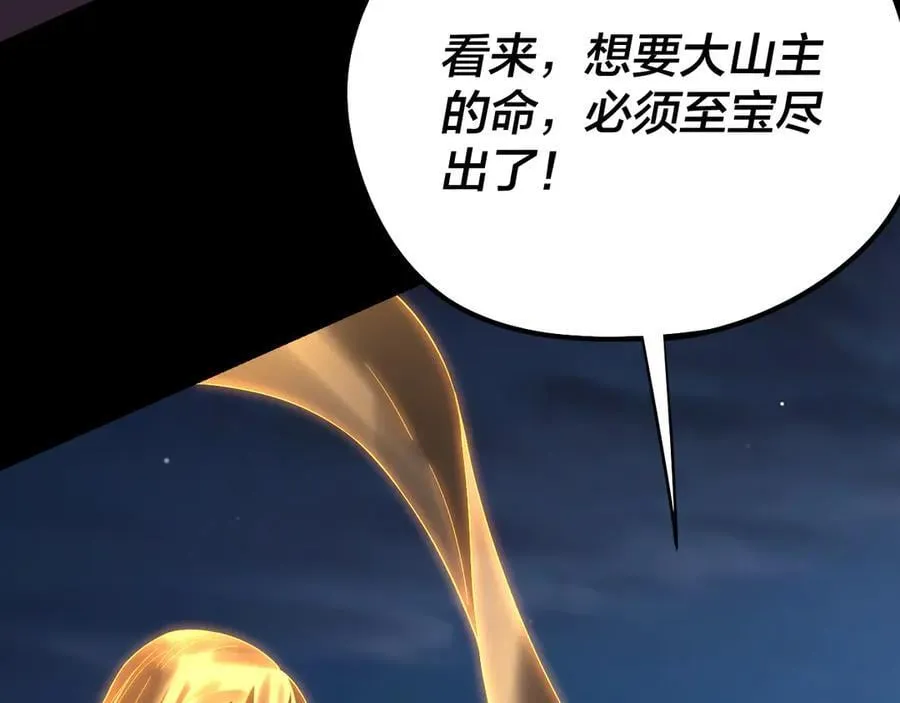 第255话 大山主·卒71