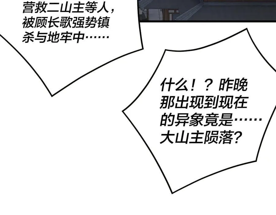 第255话 大山主·卒103