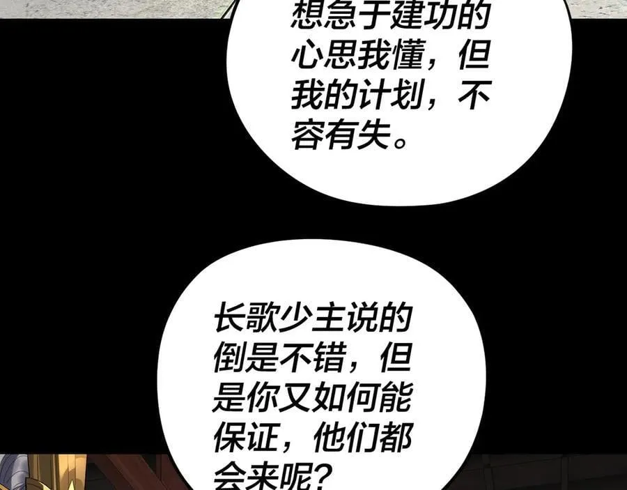 第252话 鸿门宴85