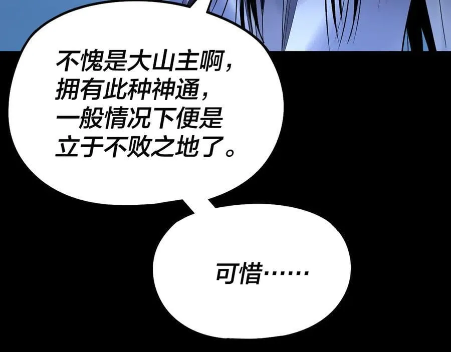 第255话 大山主·卒31