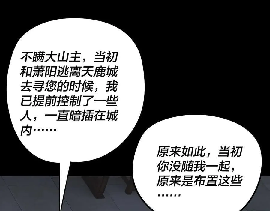 第254话 瓮中捉大山主45