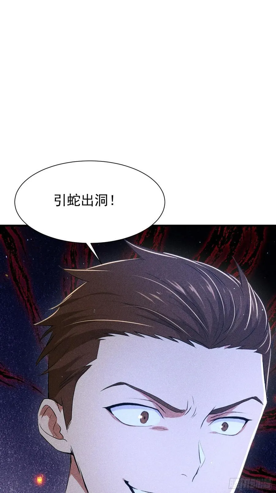 136 引蛇出洞4