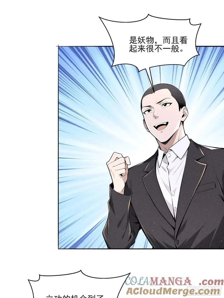 132 快追妖物18