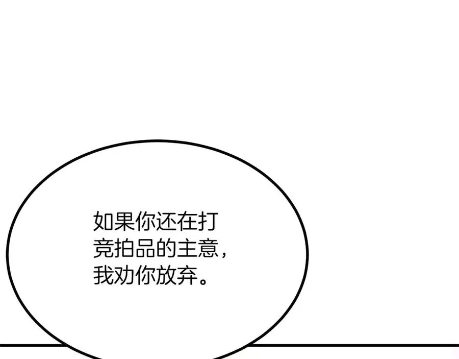 第51话 激烈的竞争拍卖会199