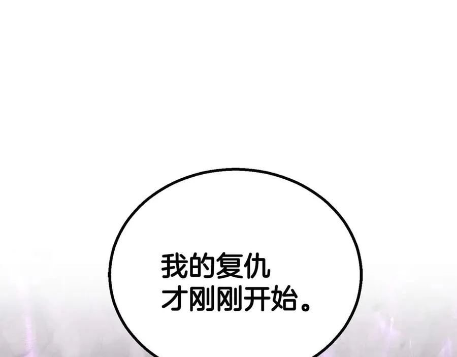第72话 别着急，复仇才刚刚开始259