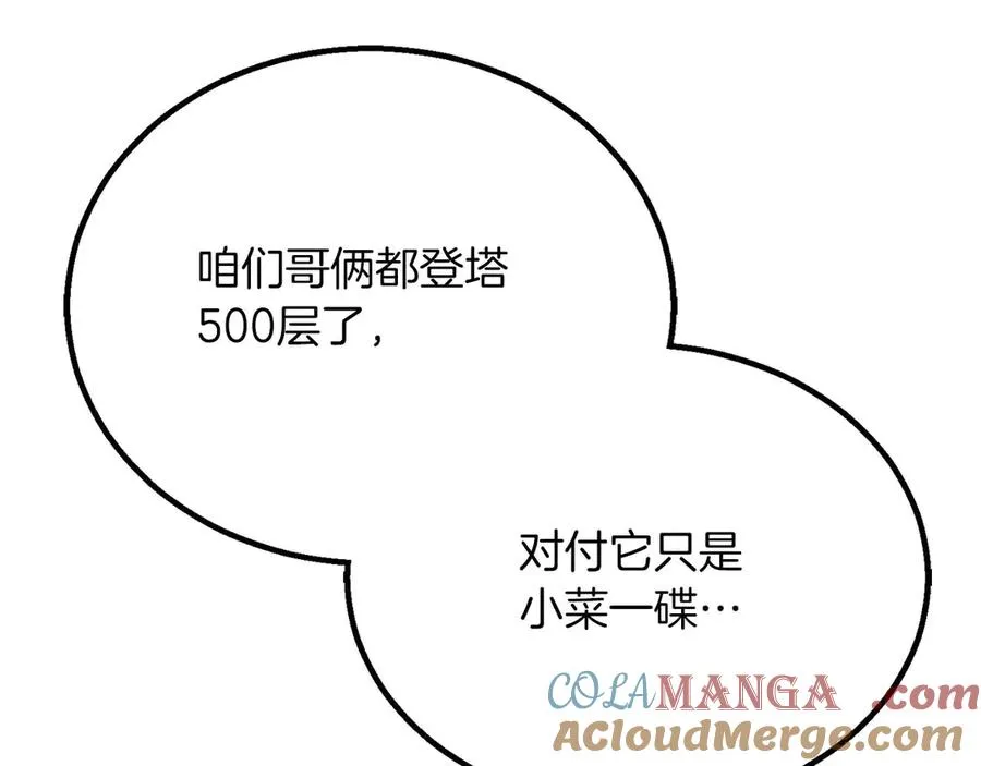 第75话 昔日“战友”80