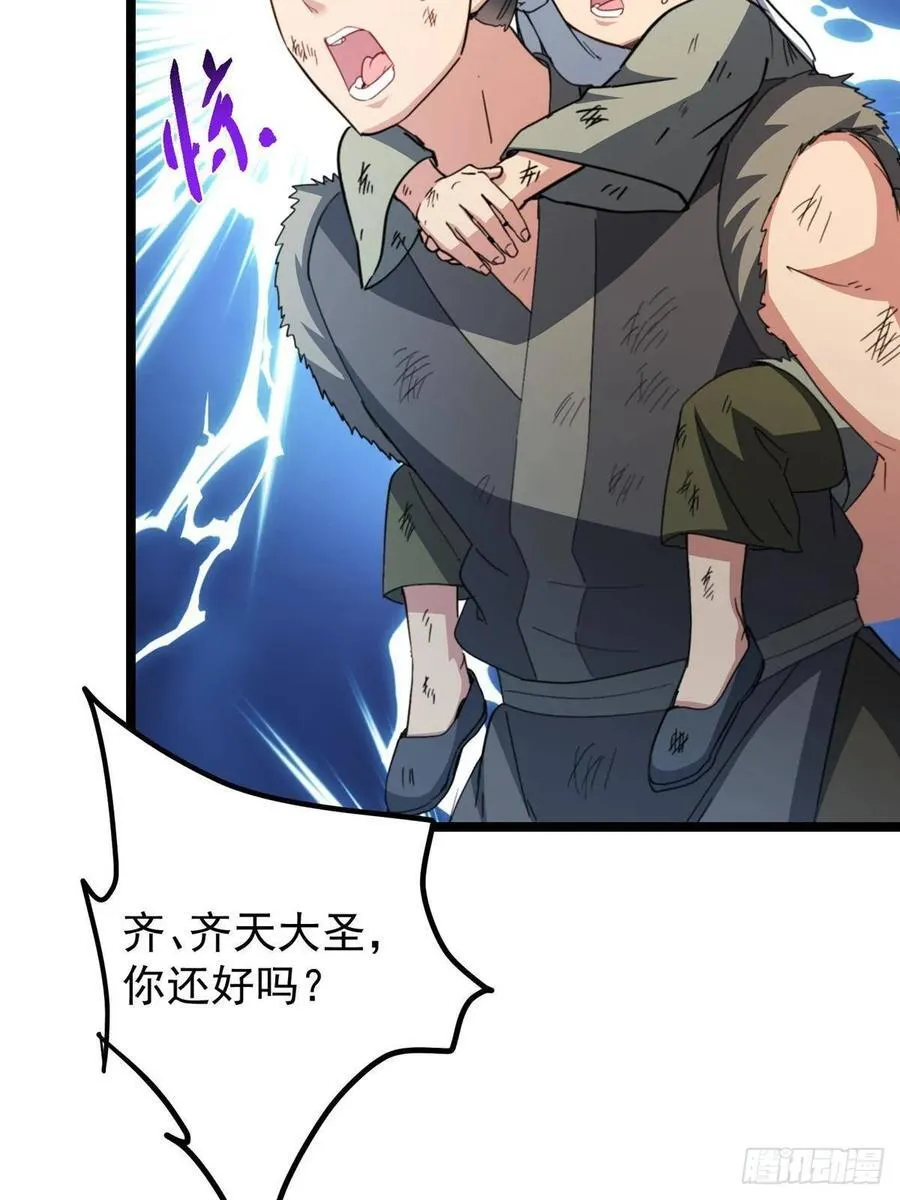 514 叫我齐天大圣就好！43