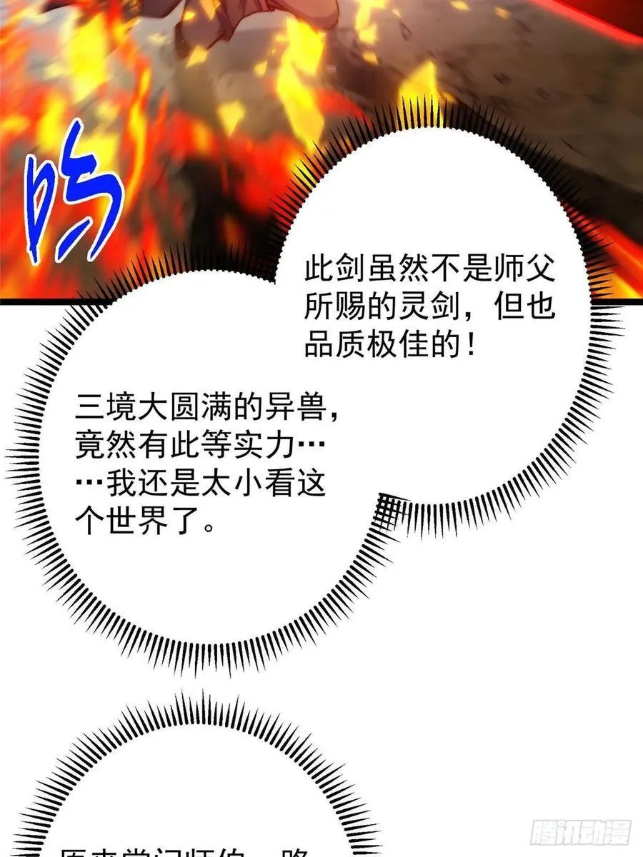 514 叫我齐天大圣就好！70