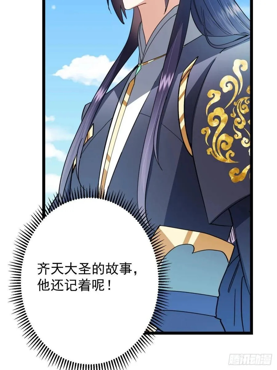 514 叫我齐天大圣就好！38