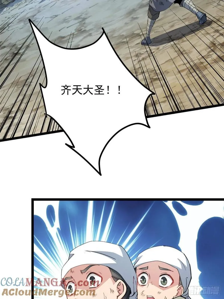 514 叫我齐天大圣就好！42