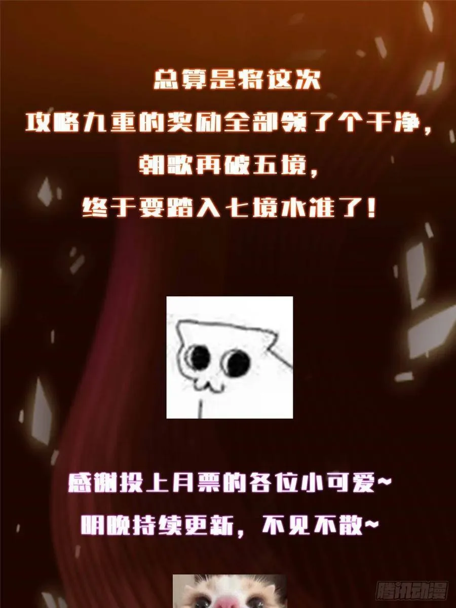 505 连破五境登临圆满！95