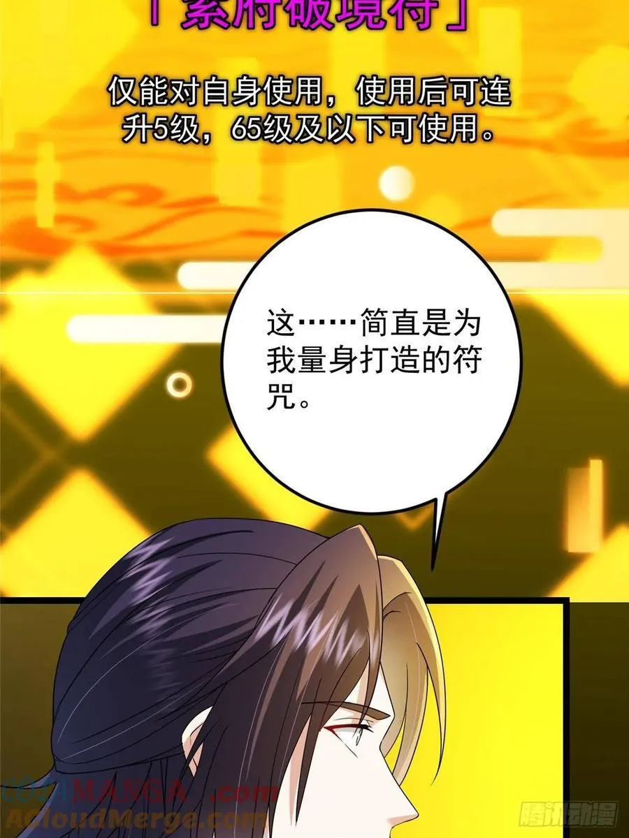 505 连破五境登临圆满！27