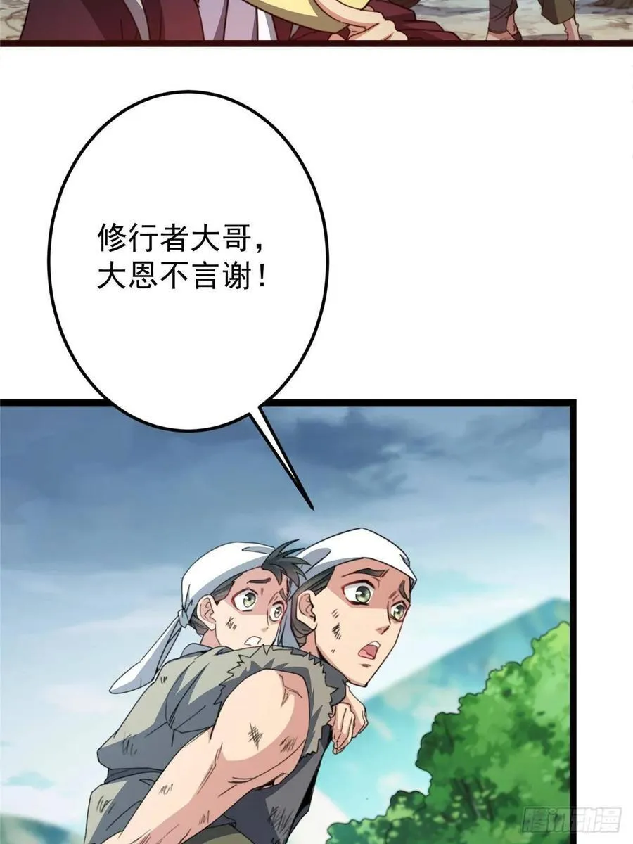 514 叫我齐天大圣就好！26