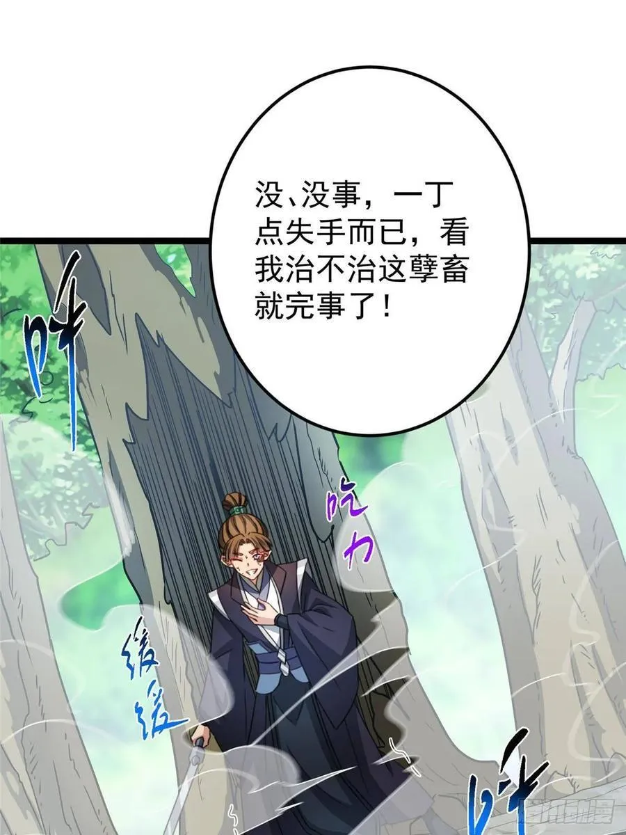 514 叫我齐天大圣就好！46