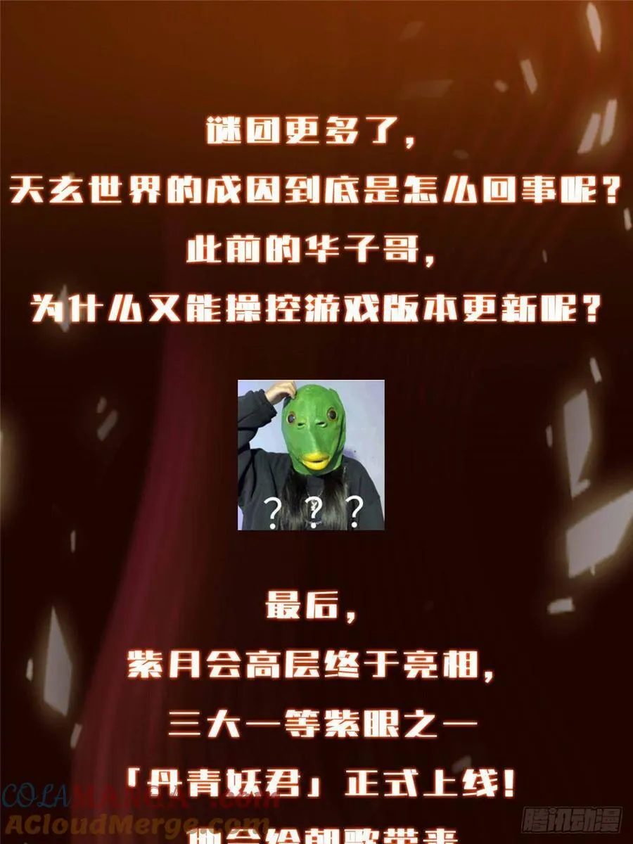 509 神异的天玄历史84