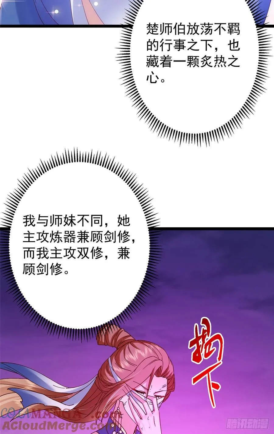 499 楚伊人的纯爱之域54