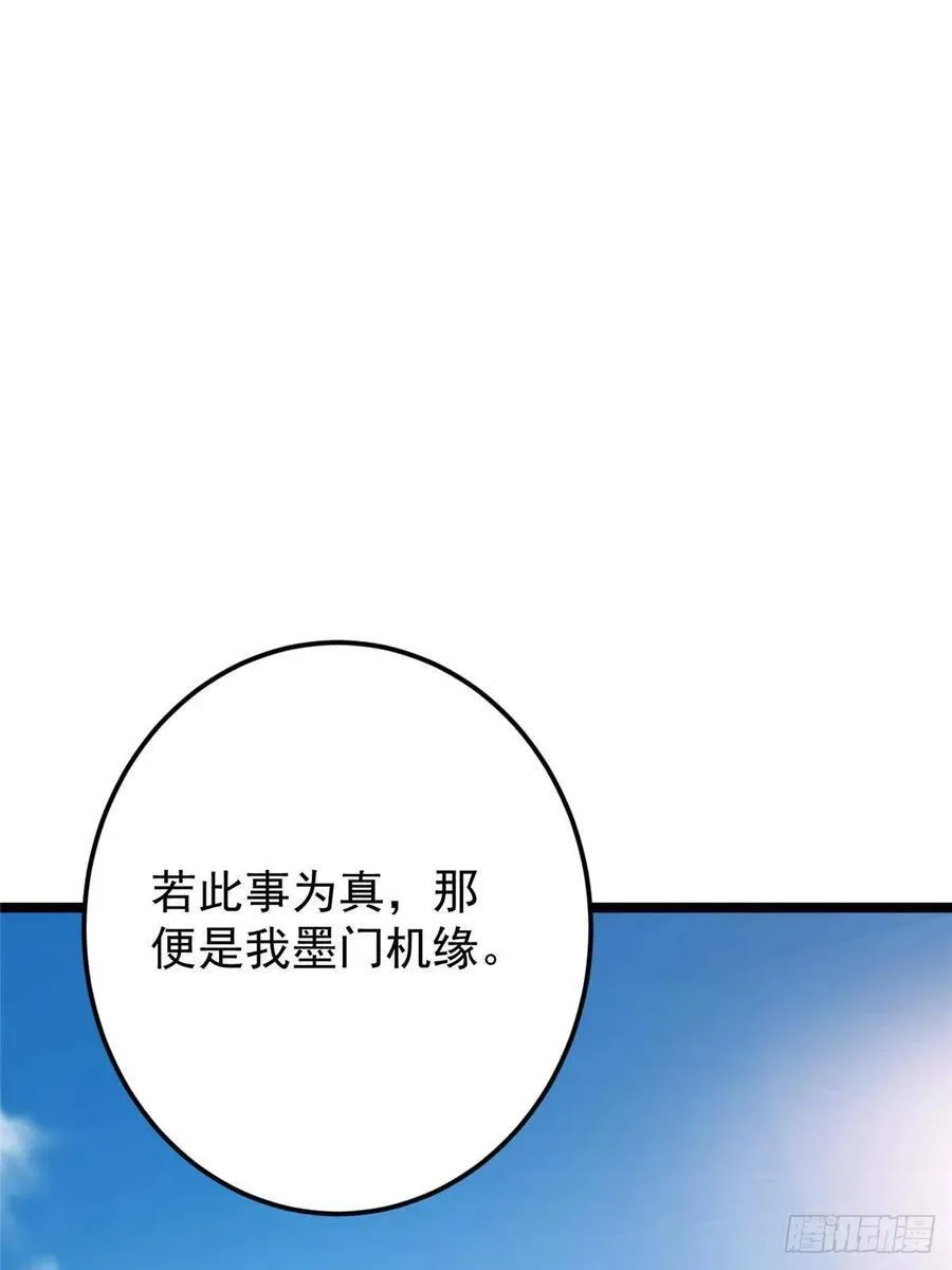 512 墨门要来大机缘了！49