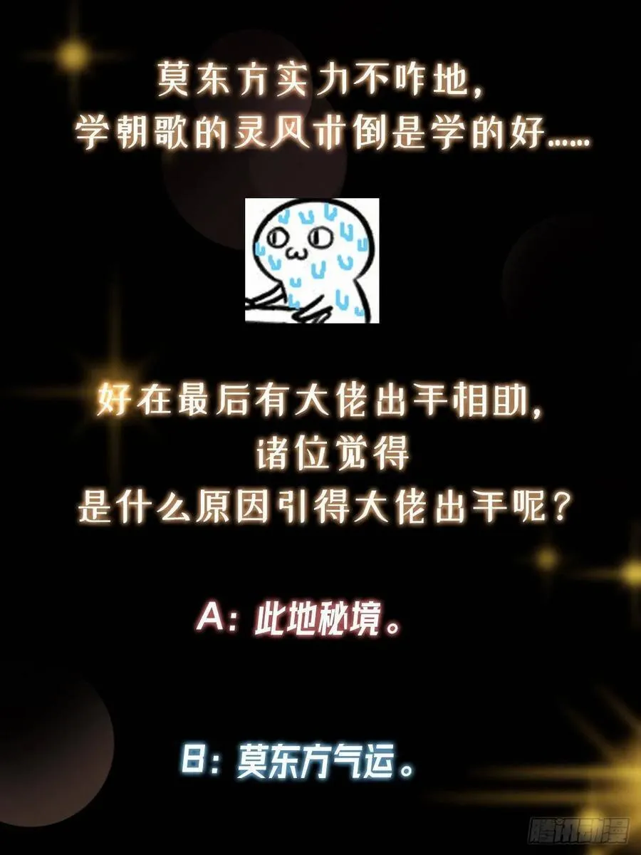 514 叫我齐天大圣就好！94