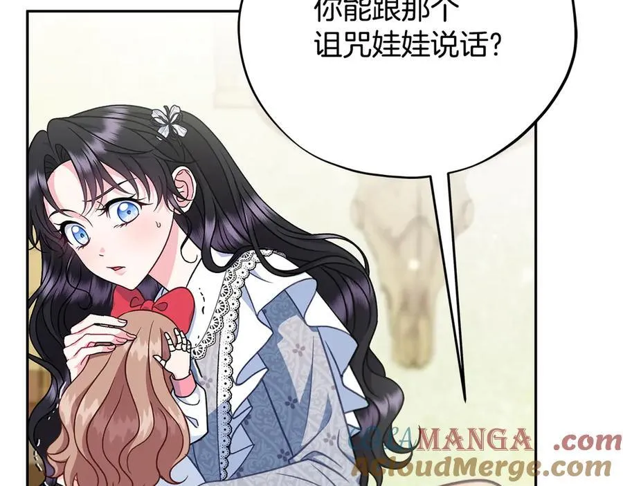 第79话 伊莎贝尔的身世80