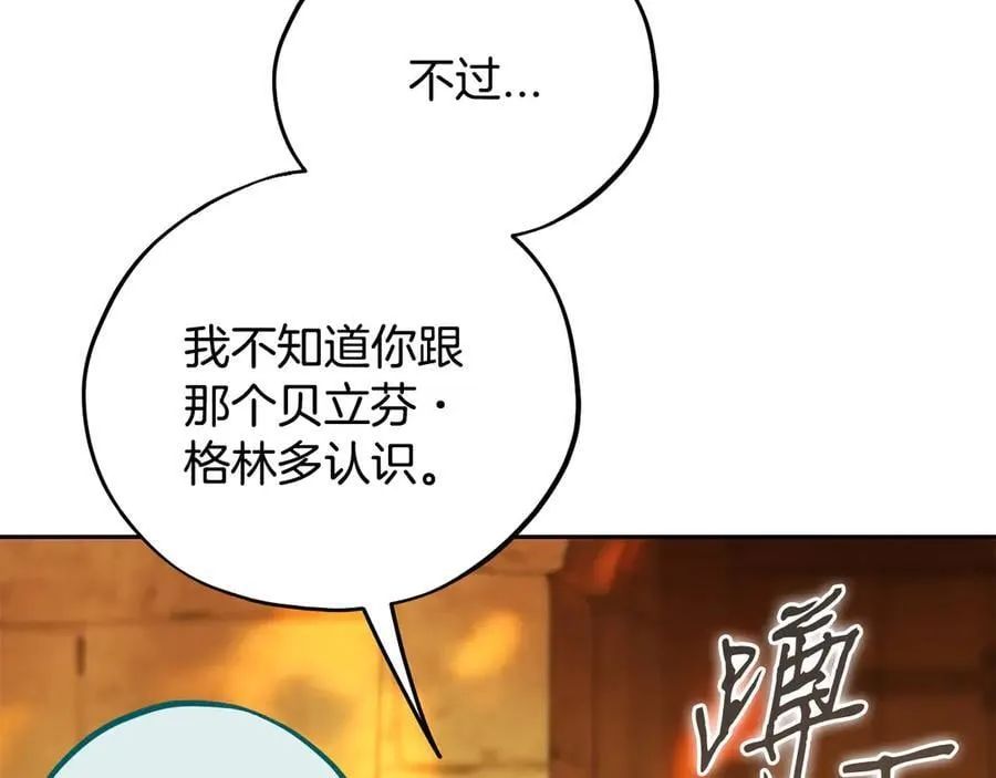 第79话 伊莎贝尔的身世123